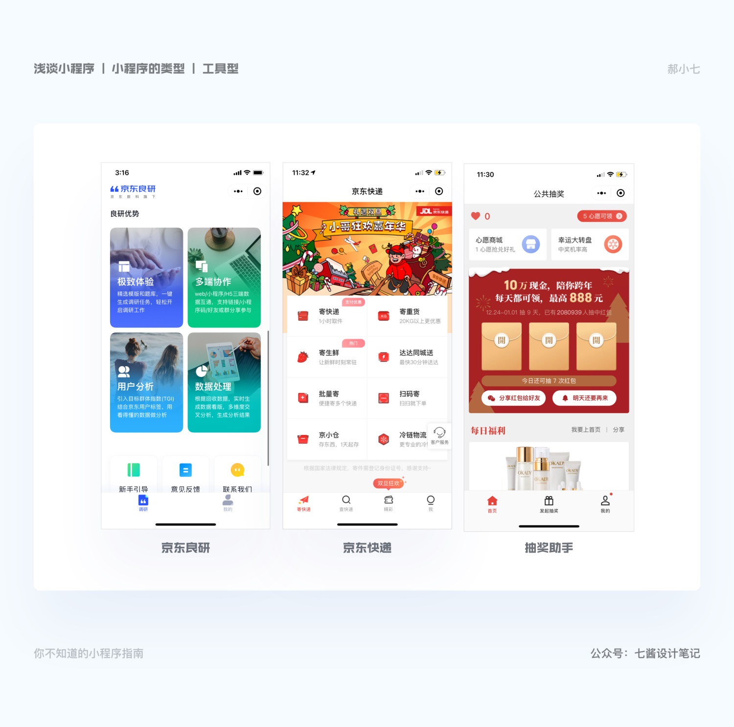 万字干货!超全面的小程序设计指南及最佳实践