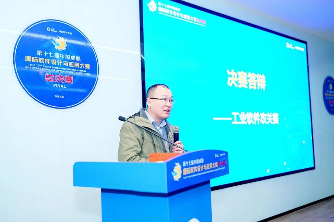 第十七届中国成都国际软件设计与应用大赛圆满落幕,展现软件创新力量