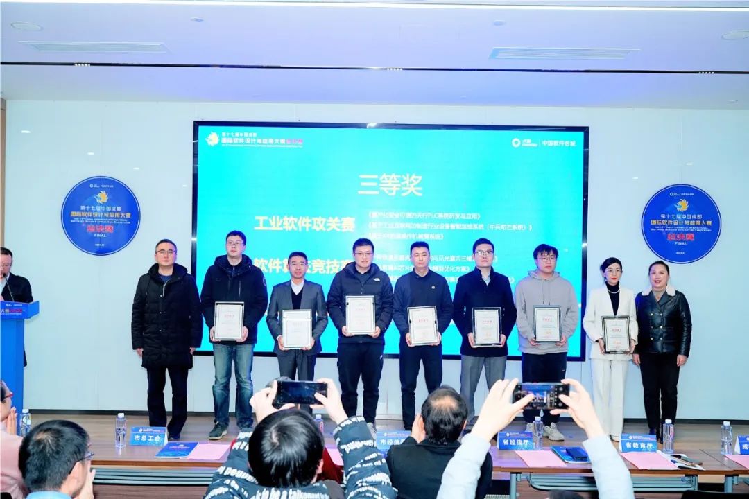 第十七届中国成都国际软件设计与应用大赛圆满落幕,展现软件创新力量