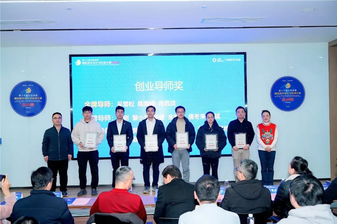 第十七届中国成都国际软件设计与应用大赛圆满落幕,展现软件创新力量