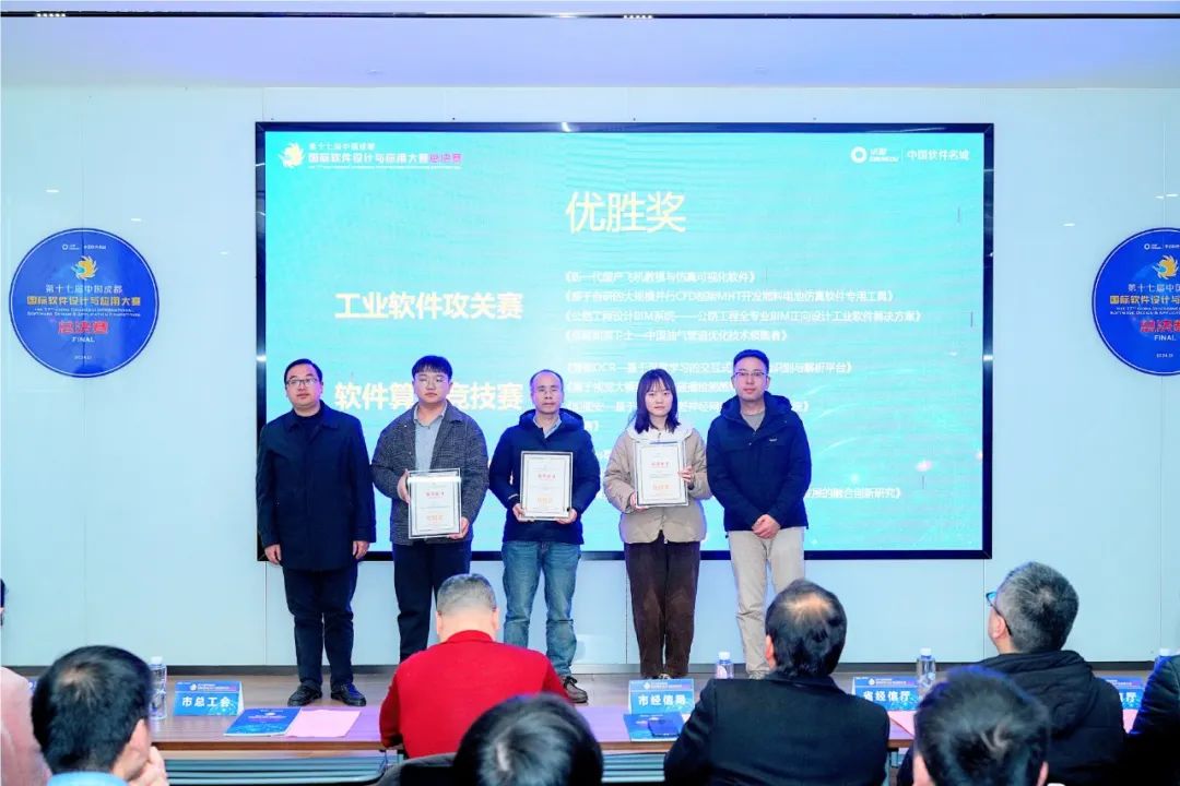 第十七届中国成都国际软件设计与应用大赛圆满落幕,展现软件创新力量