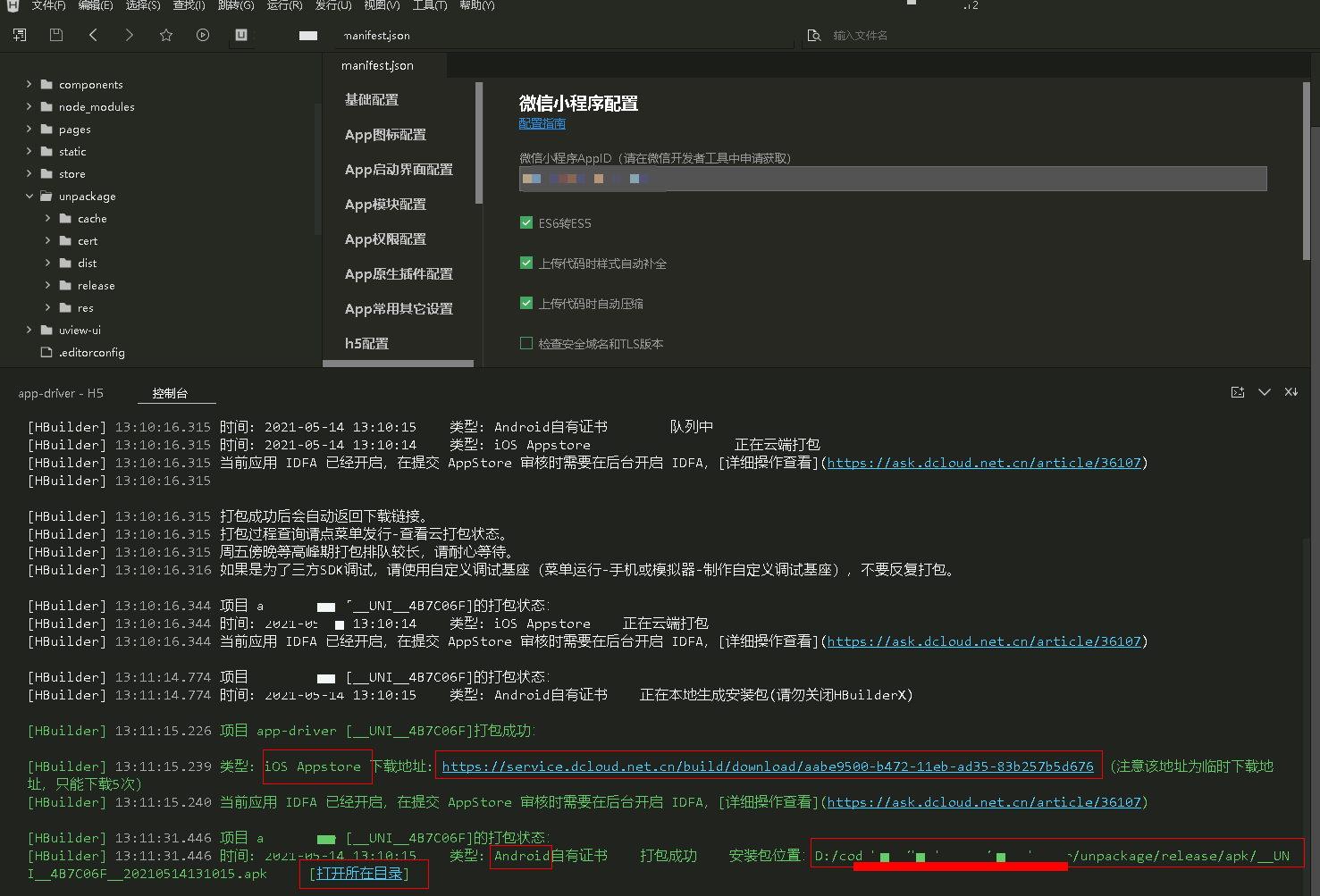 Uniapp开发打包多端应用完整方法指南:从入门到精通