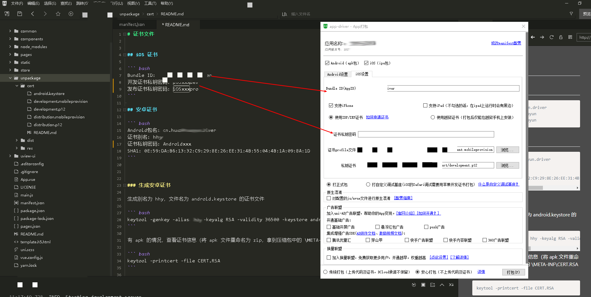 Uniapp开发打包多端应用完整方法指南:从入门到精通