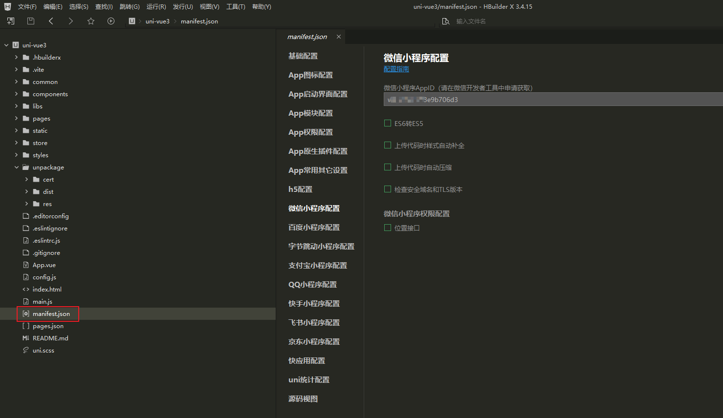 Uniapp开发打包多端应用完整方法指南:从入门到精通