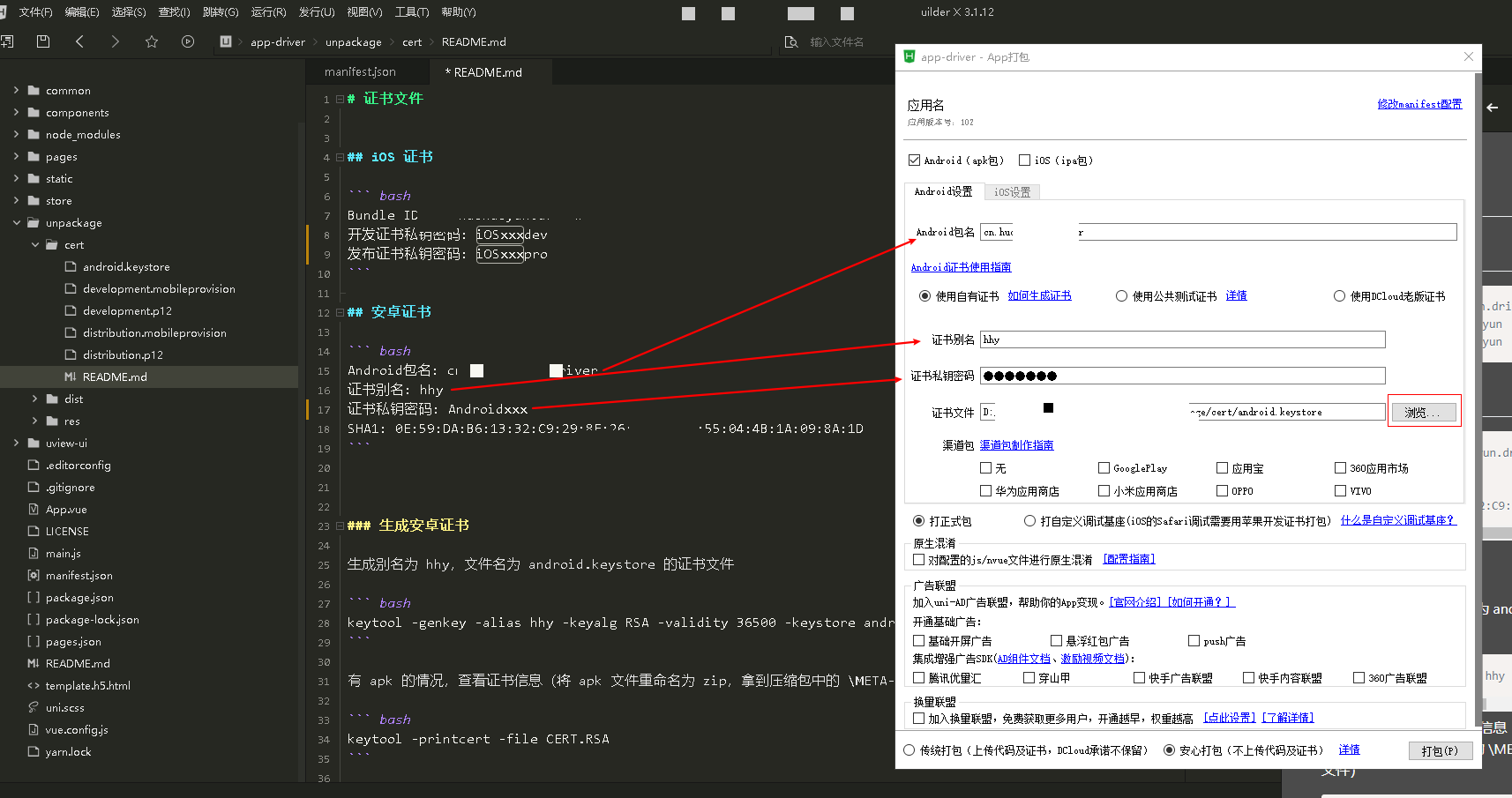 Uniapp开发打包多端应用完整方法指南:从入门到精通