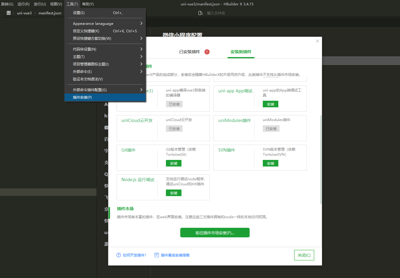 Uniapp开发打包多端应用完整方法指南:从入门到精通