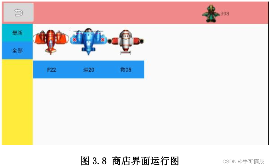 Android平台飞机大战游戏APP设计与实现详细开发过程教程