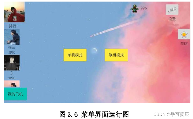 Android平台飞机大战游戏APP设计与实现详细开发过程教程