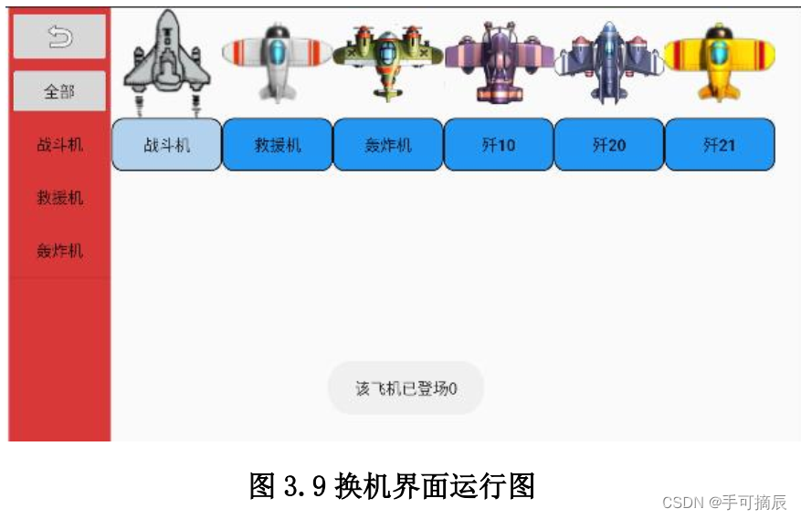 Android平台飞机大战游戏APP设计与实现详细开发过程教程