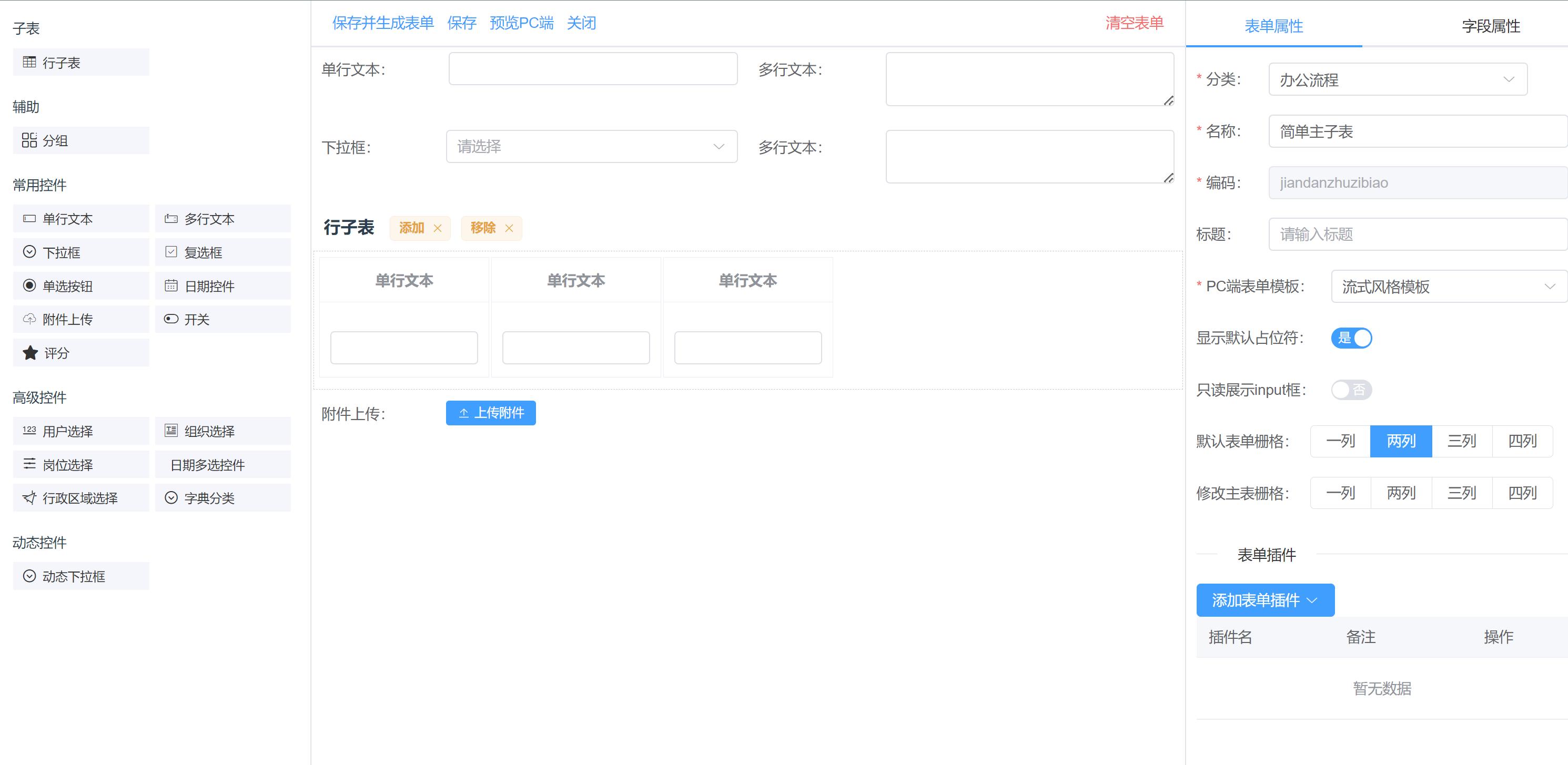26个最佳开源免费的OA办公自动化系统推荐,适合接私活创业使用