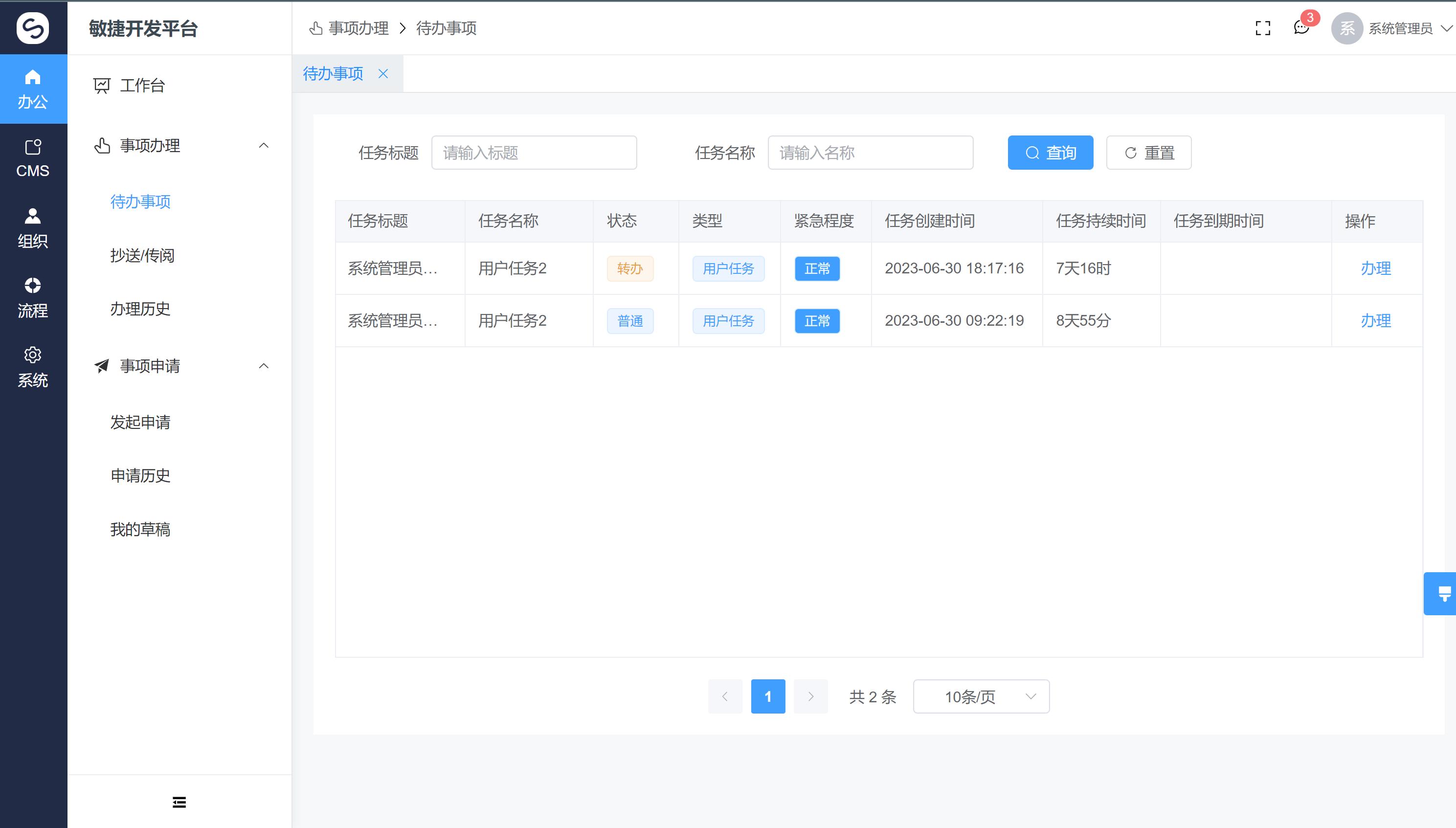 26个最佳开源免费的OA办公自动化系统推荐,适合接私活创业使用