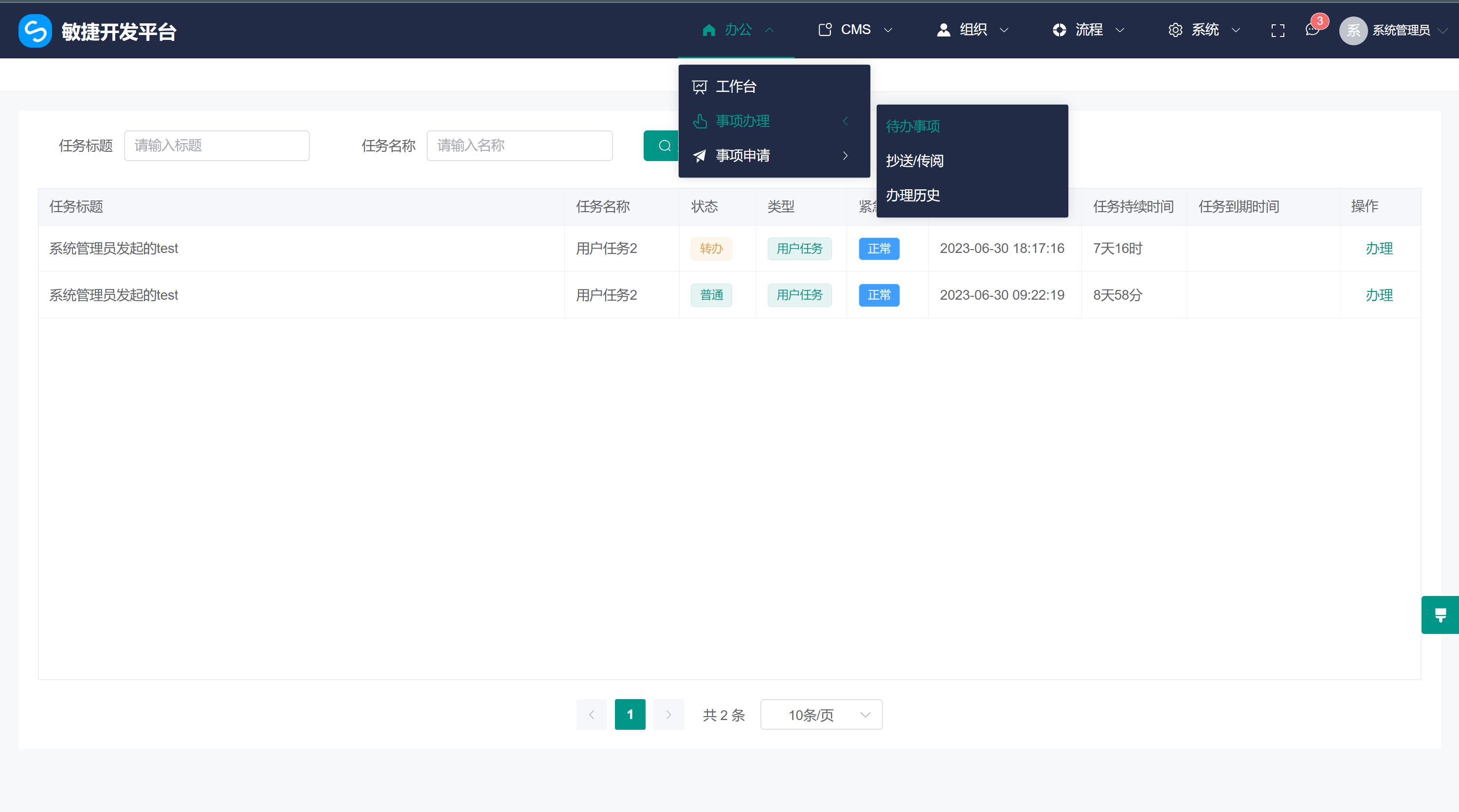 26个最佳开源免费的OA办公自动化系统推荐,适合接私活创业使用
