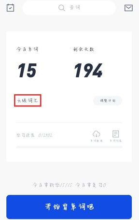 百词斩英语软件:提升英语学习效率的最佳选择