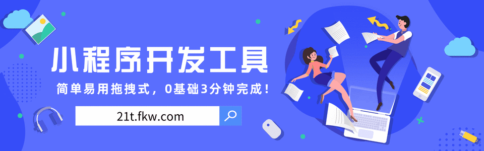 小程序定制开发价格详解:内行人揭秘小程序定制开发多少钱