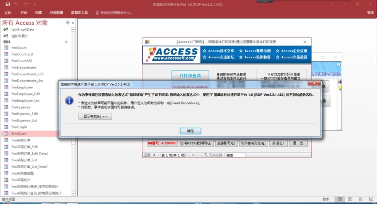 告别Access,迎接中国造0代码新型表格编程软件
