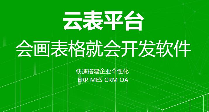 告别Access,迎接中国造0代码新型表格编程软件