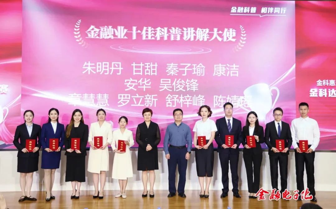 喜报!陈婧瑶与罗立新荣获人民银行金融业十佳科普讲解大使称号