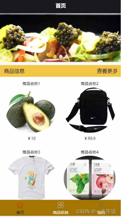 基于微信小程序的社区团购小程序设计与实现详解