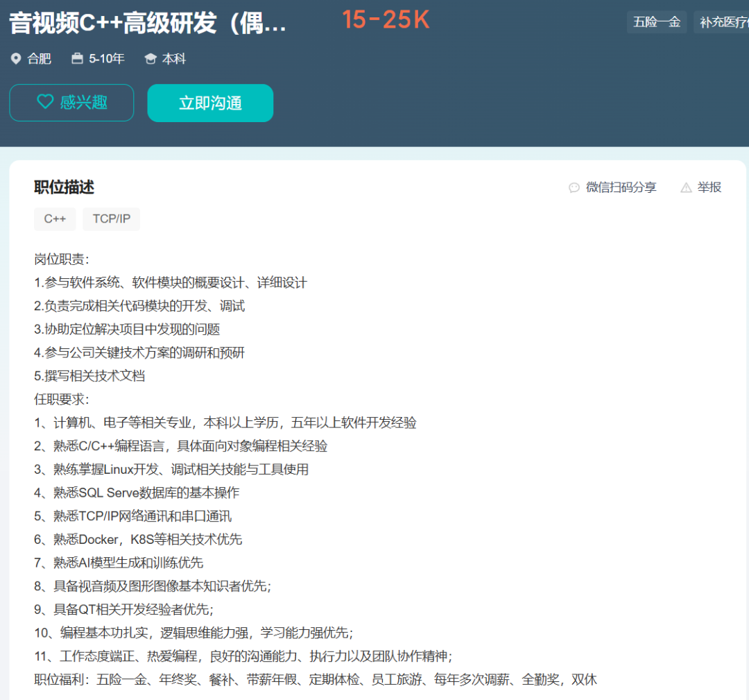 C++音视频开发技能深度解析:如何达到与面试官对线水平