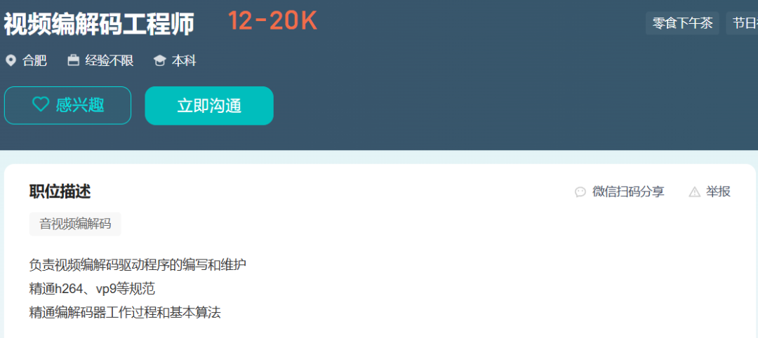 C++音视频开发技能深度解析:如何达到与面试官对线水平