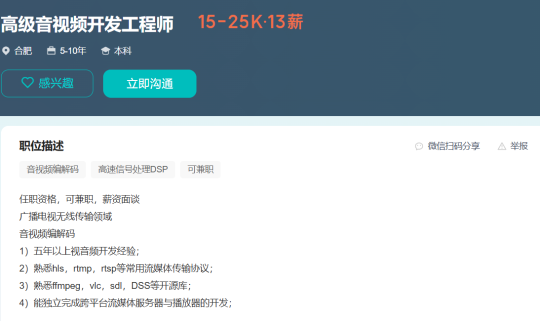 C++音视频开发技能深度解析:如何达到与面试官对线水平