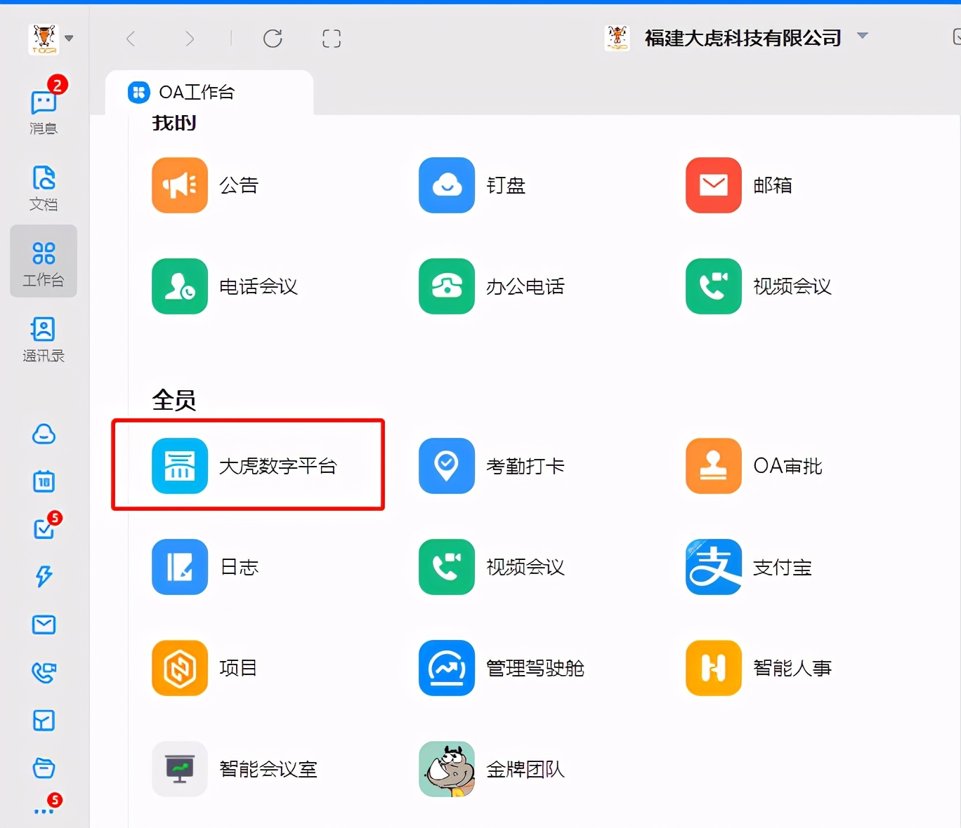 如何利用钉钉和企业微信高效搭建OA办公系统,提升企业管理效率