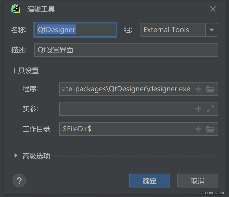 使用Python和QT Designer进行拖拽式可视化UI界面开发教程