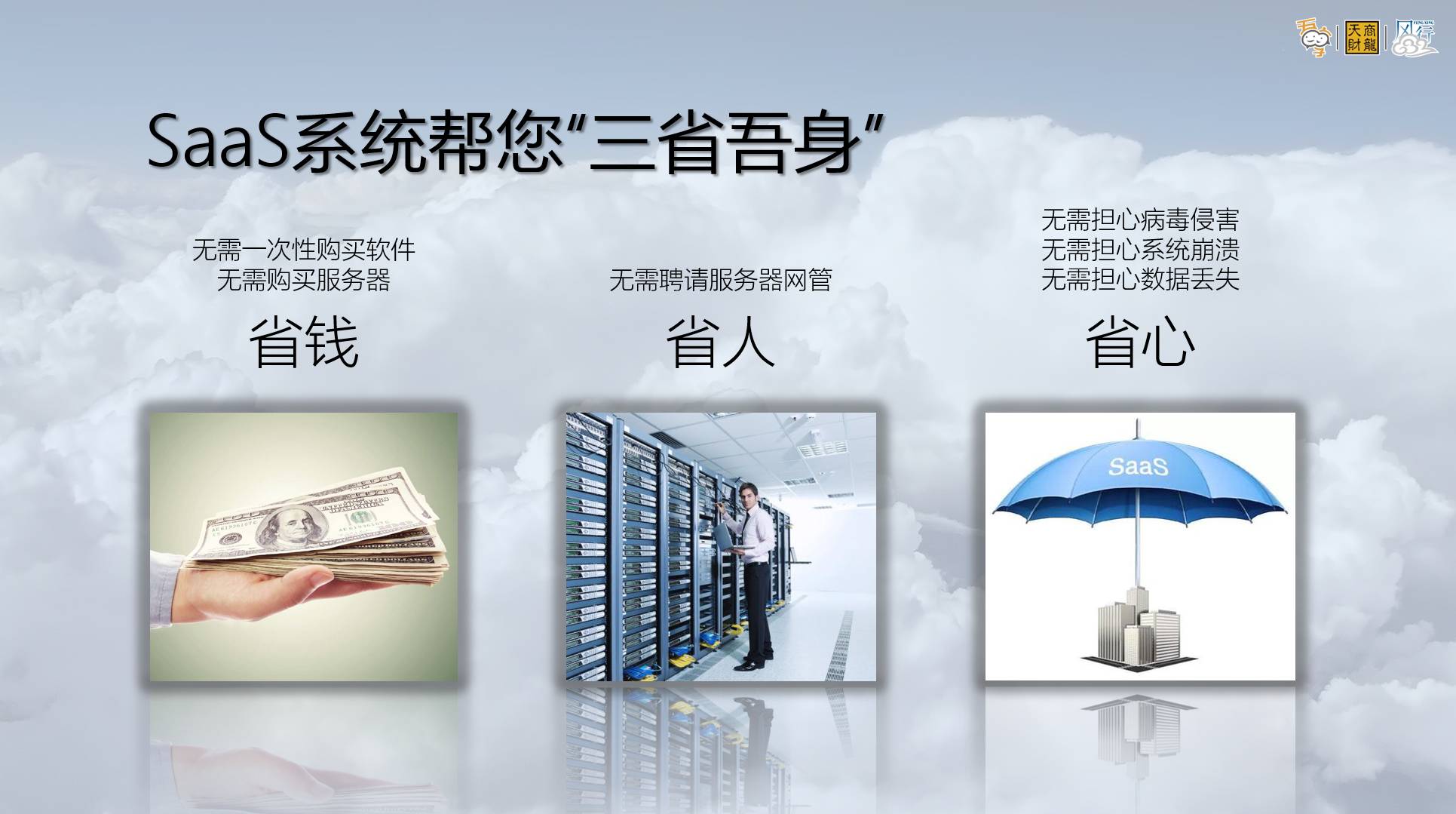 餐饮系统架构演变:从C/S到B/S再到SaaS的前世今生