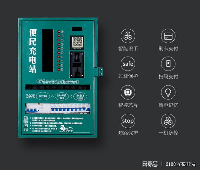 智能电瓶车充电桩系统方案及APP小程序公众号网站一体化解决方案