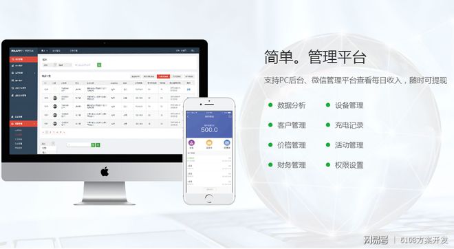 智能电瓶车充电桩系统方案及APP小程序公众号网站一体化解决方案