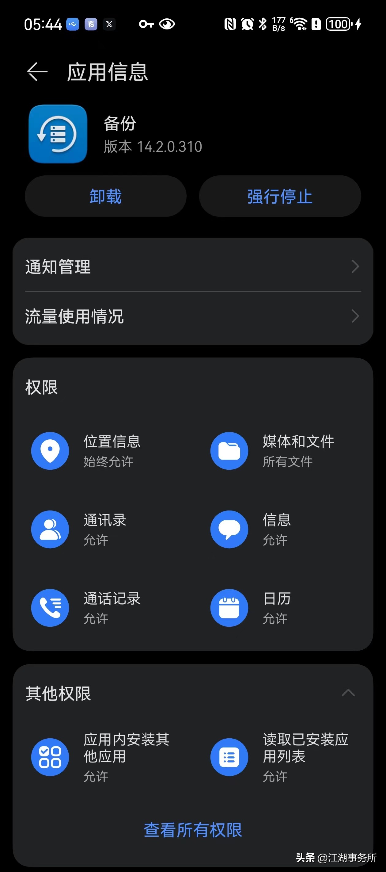 华为Pura70、Mate60鸿蒙4系统完美安装谷歌GMS框架详细教程