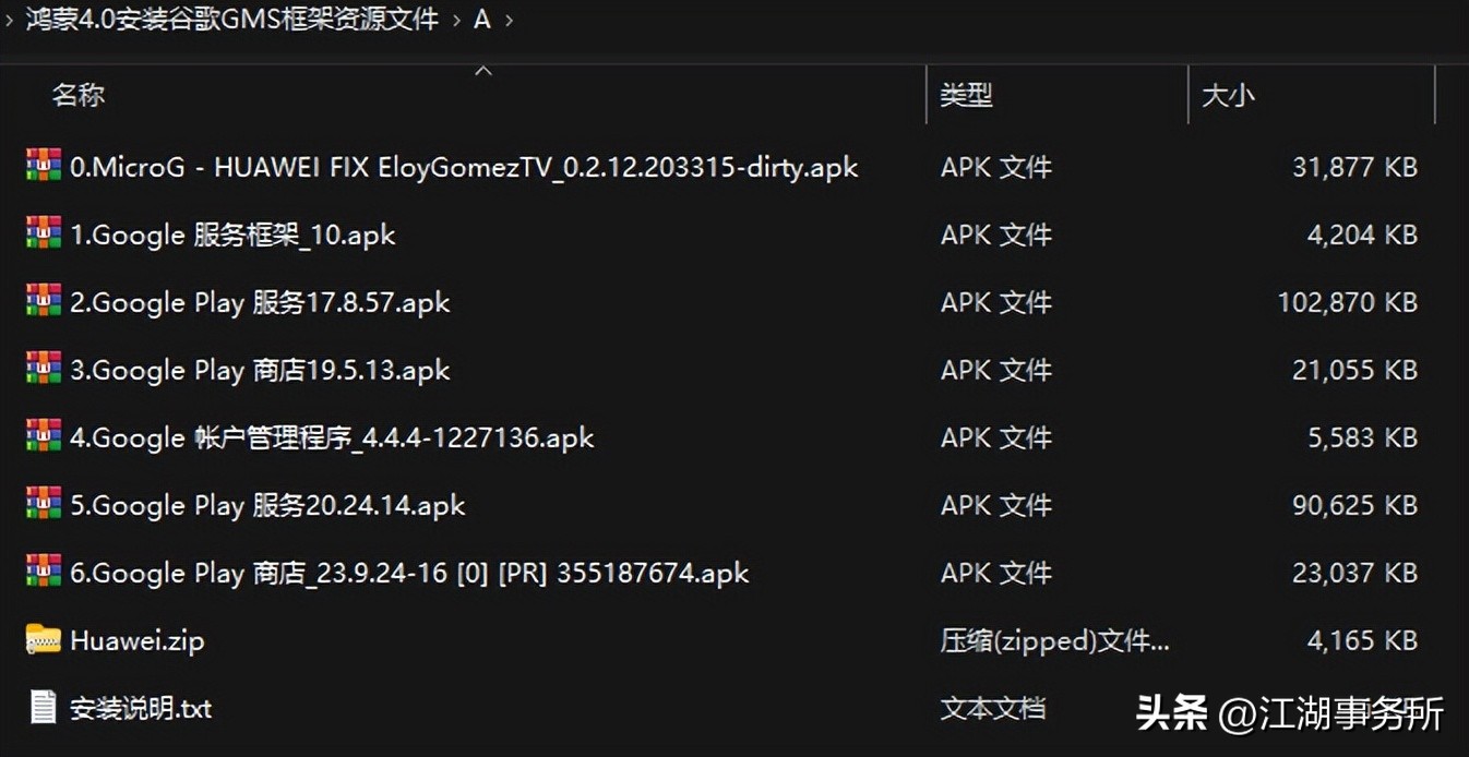 华为Pura70、Mate60鸿蒙4系统完美安装谷歌GMS框架详细教程