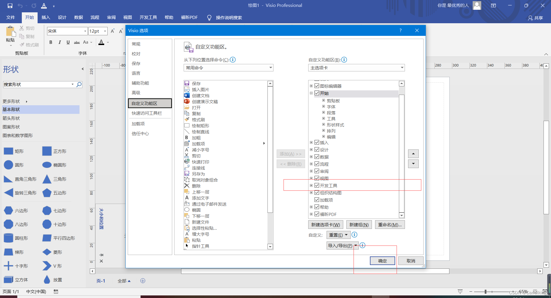 完全零基础教程:如何使用Visio绘制自定义图形