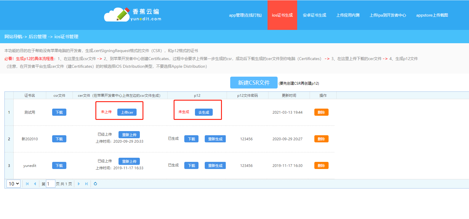 Windows电脑上如何生成iOS开发证书的详细步骤与方法