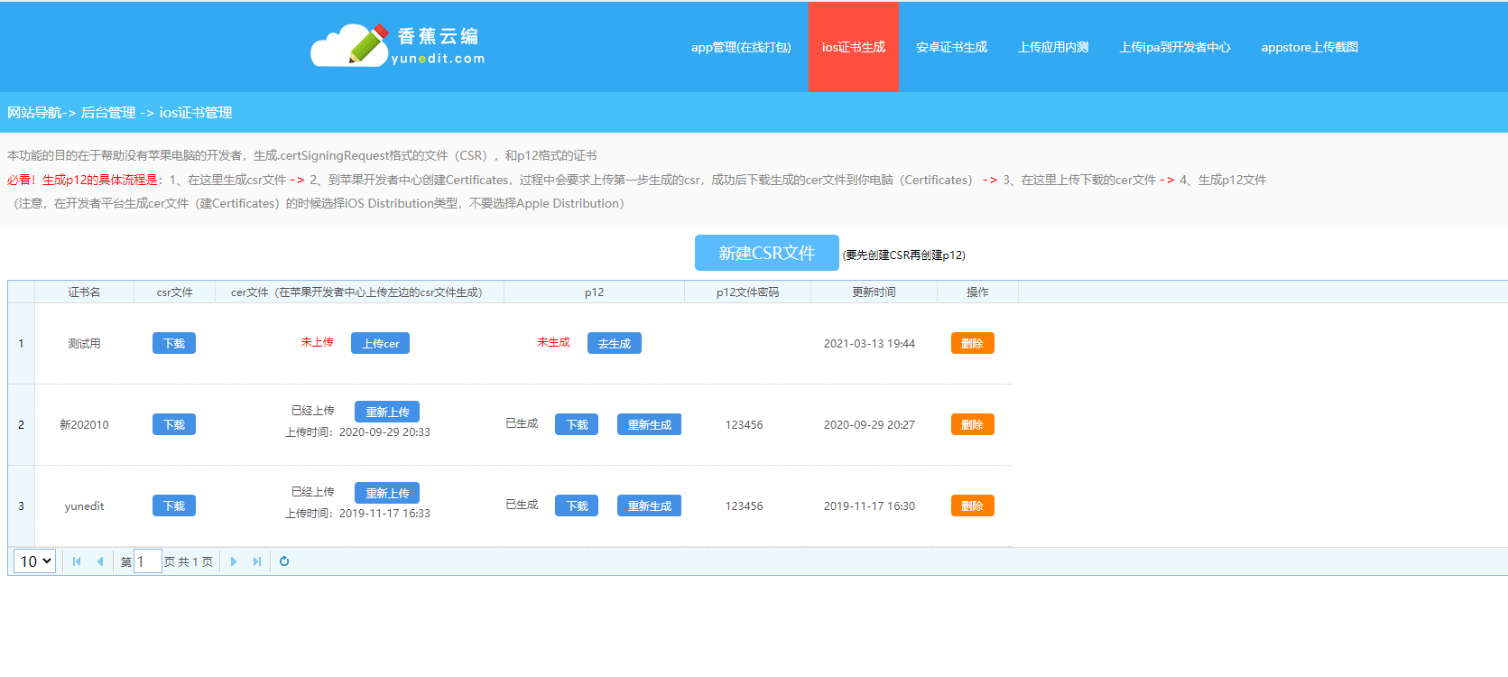 Windows电脑上如何生成iOS开发证书的详细步骤与方法