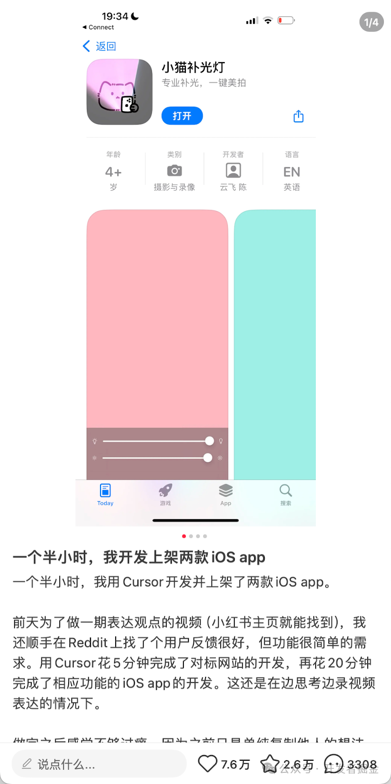 普通人1小时开发爆款App,冲上App Store分类榜20的干货分析
