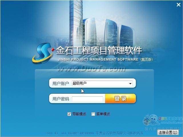 金石工程项目管理软件:高效管理工程项目的最佳选择