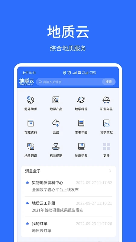 开发地质云APP功能类似软件的成本分析与预算估算