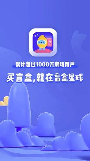 2023年最安全放心的手机盲盒APP排行榜推荐