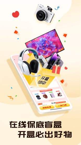 2023年最安全放心的手机盲盒APP排行榜推荐