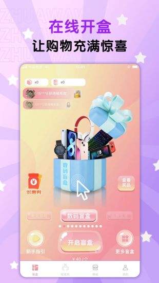 2023年最安全放心的手机盲盒APP排行榜推荐