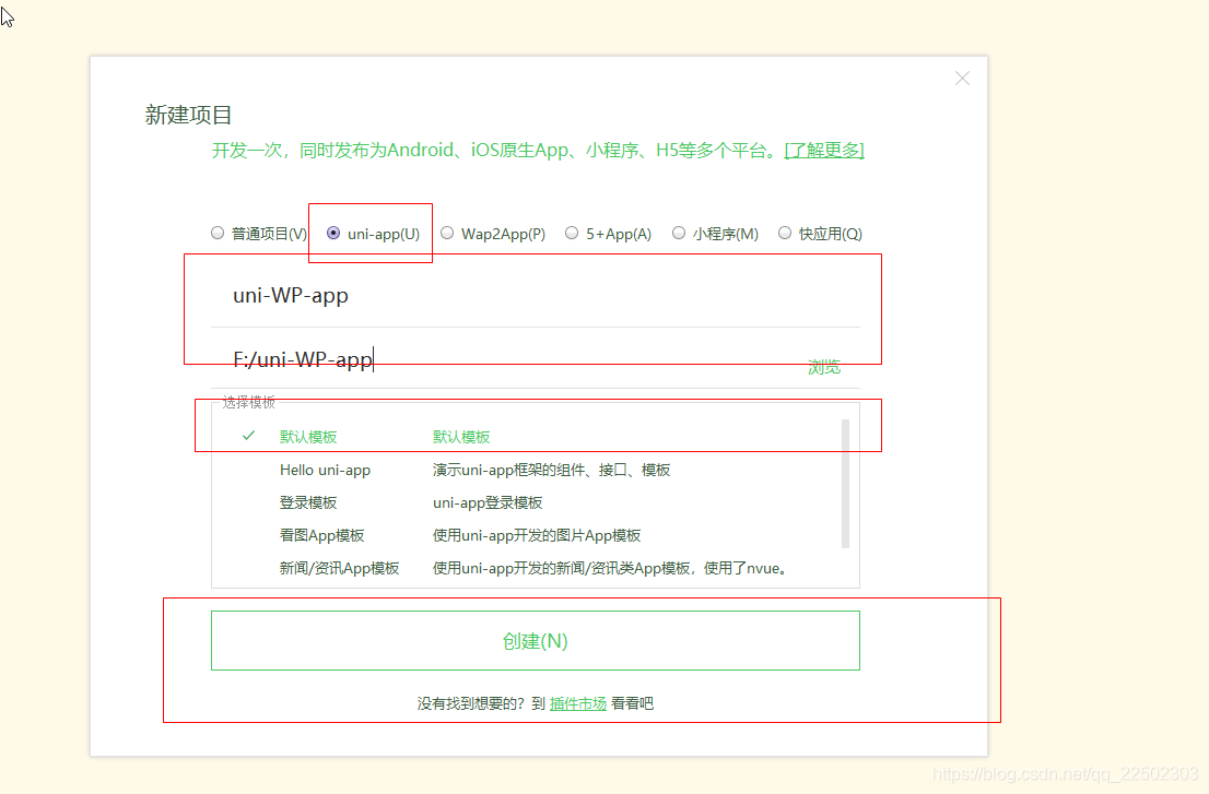 如何使用uni-app框架快速创建跨平台移动应用项目