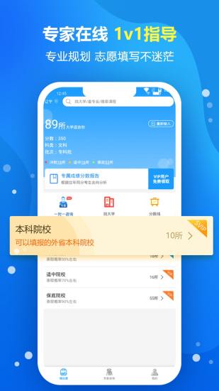 高考志愿软件推荐及排行榜:选择最适合你的高考志愿app