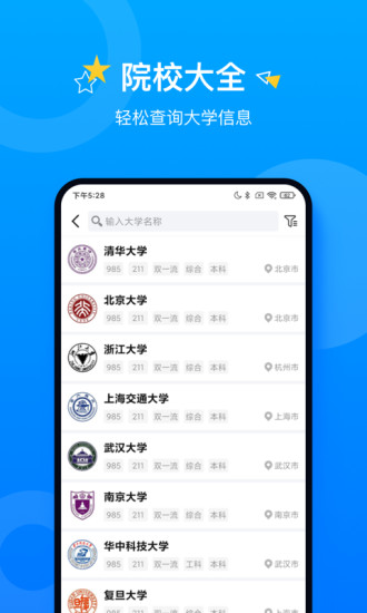 高考志愿软件推荐及排行榜:选择最适合你的高考志愿app