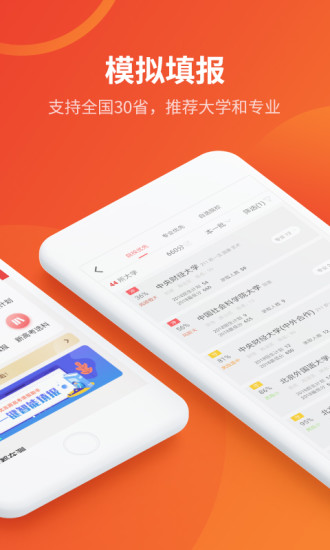 高考志愿软件推荐及排行榜:选择最适合你的高考志愿app
