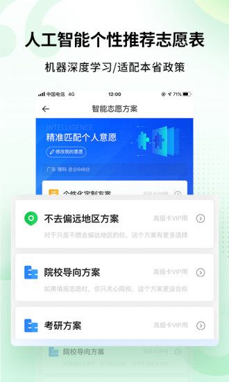 高考志愿软件推荐及排行榜:选择最适合你的高考志愿app