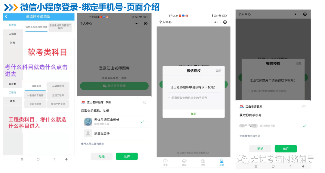 江山老师题库微信小程序与安卓APP详细使用指南