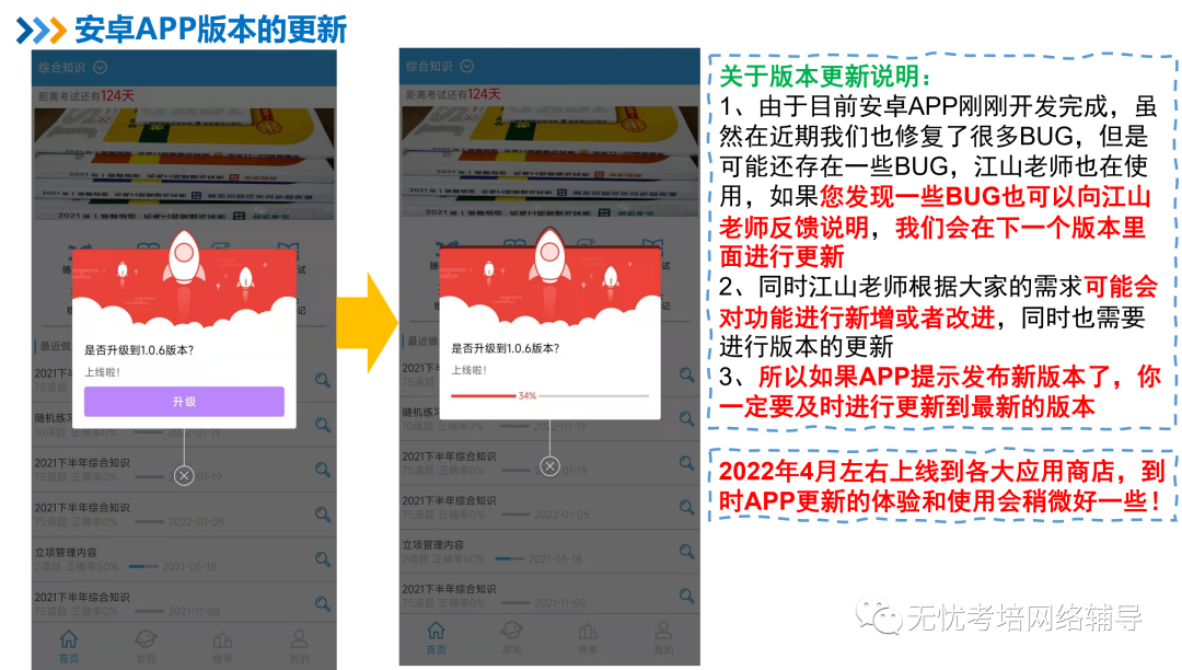 江山老师题库微信小程序与安卓APP详细使用指南