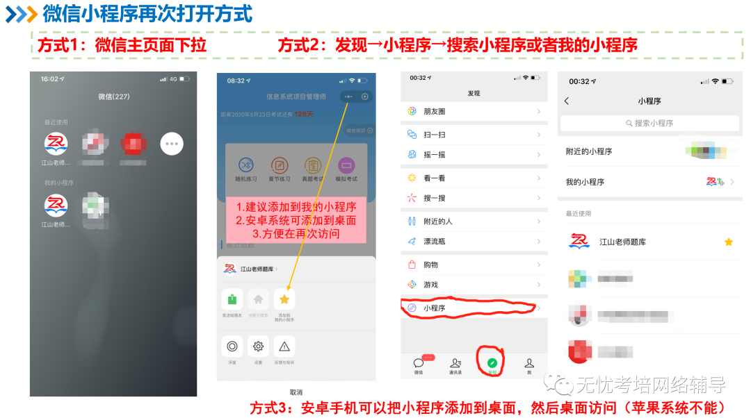 江山老师题库微信小程序与安卓APP详细使用指南