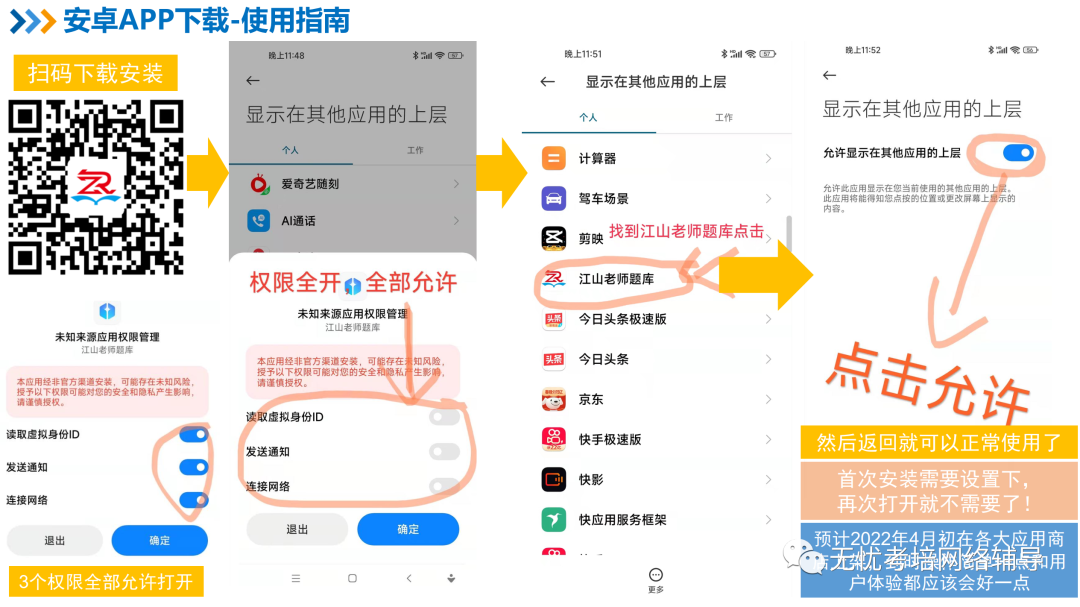 江山老师题库微信小程序与安卓APP详细使用指南